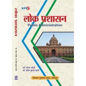 Lok Prashashan (लोक प्रशासन) MA, II nd Sem Lok Prashashan (लोक प्रशासन) MA, II nd Sem